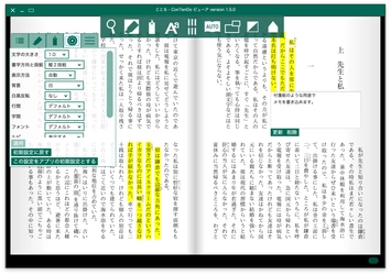 アイプレスジャパン、Mac版の 電子書籍リーダーアプリを無償配布開始 　電書協準拠EPUB対応の『コンテン堂ビューア』 ～外部EPUBデータの閲覧も可能～