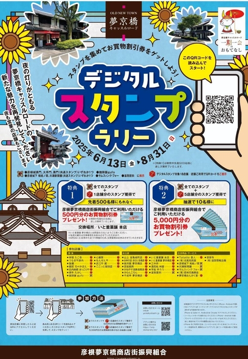 デジタルスタンプラリー　チラシ