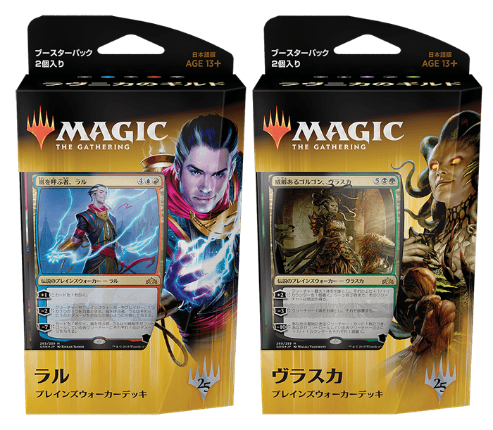 ラヴニカのギルド プレインズウォーカーデッキ