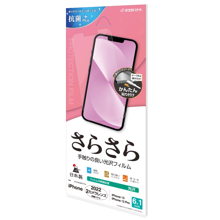 さらさら高光沢フィルム 880円(税込)