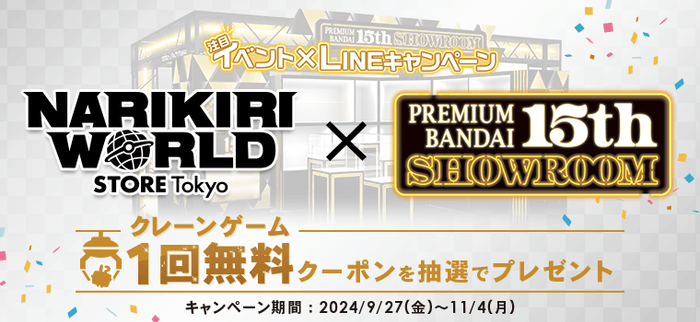 バンダイナムコ Cross Store 東京来場者限定！LINEで参加！クレーンゲーム1回無料クーポンを抽選でプレゼントキャンペーン