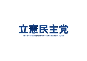 立憲民主党青年局