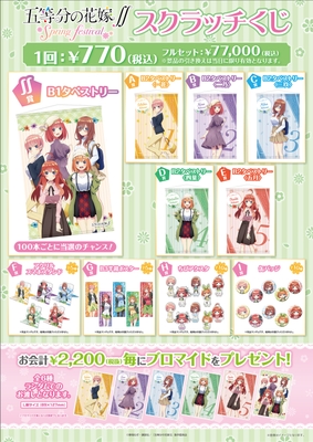 スクラッチくじメニュー