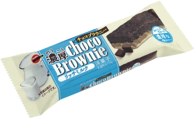 ブルボン、濃厚なミルク味のブラウニー 「濃厚チョコブラウニーリッチミルク」3月20日(火)に新発売！