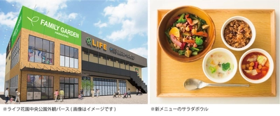 京都の自社農園の農薬／化学肥料を不使用で育てた 自慢の野菜がたっぷり食べられる「たんとスープ」　 9月16日、東大阪市に初出店
