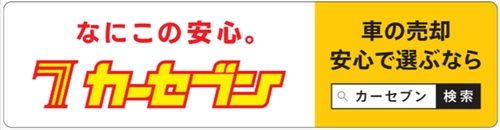 カーセブン、一般ドライバーの愛車を利用し、 広告を行うキャンペーンを実施