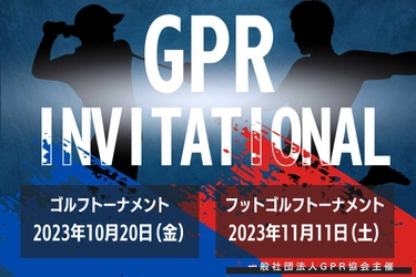 GPRインビテーショナル　 2023年10月20日(金)ゴルフトーナメント／ 11月11日(土)フットゴルフトーナメントを開催！