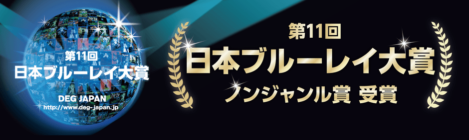ブルーレイ大賞 バナー