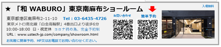 アステック東京ショールーム