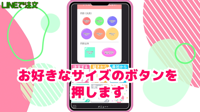 LINEから注文説明動画