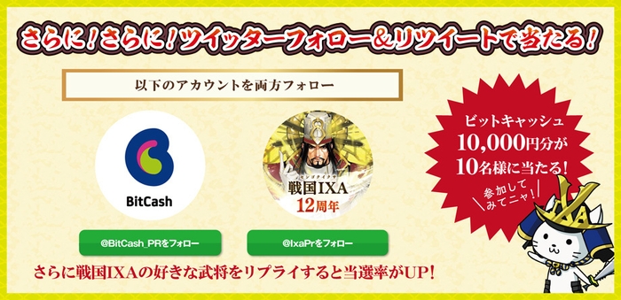 フォロー&リツイートで当たる!