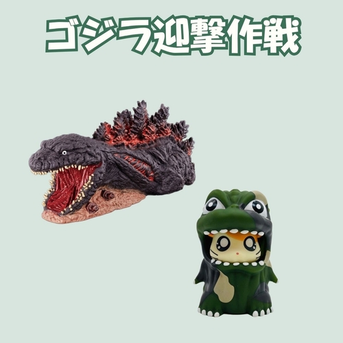 ゴジラ 淡路島上陸ver./ ムービーモンスターシリーズ　ゴジハムくん