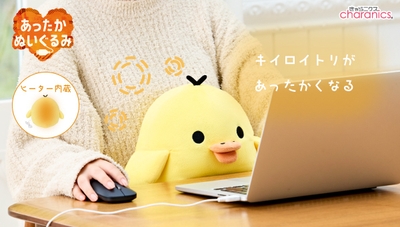 あったかキイロイトリ