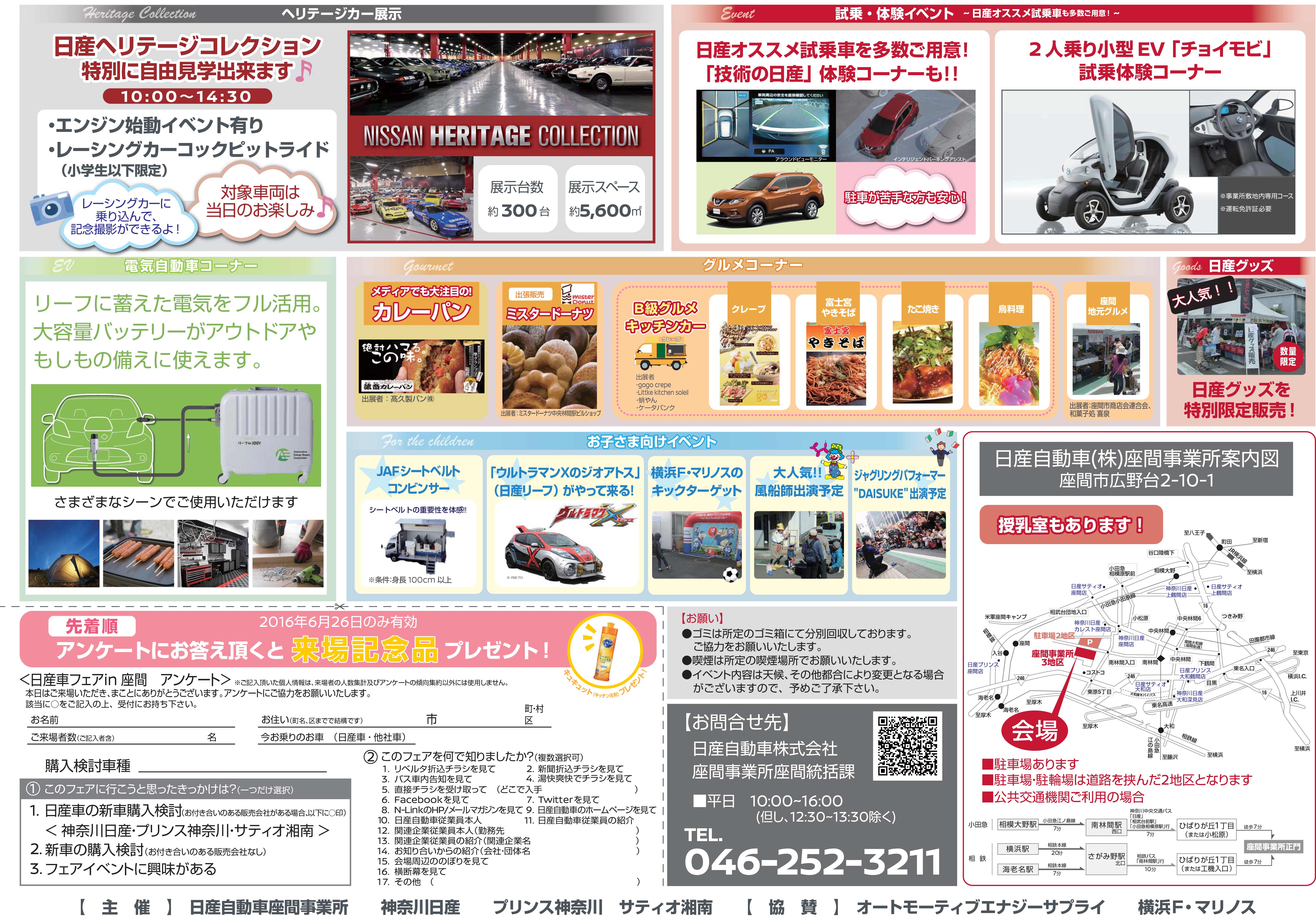 関東地域 イベント情報 6月26日 日 座間事業所にて 日産車フェア In 座間 を開催 Newscast