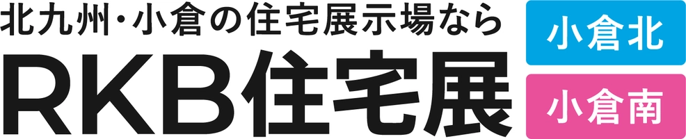 RKB住宅展運営事務局