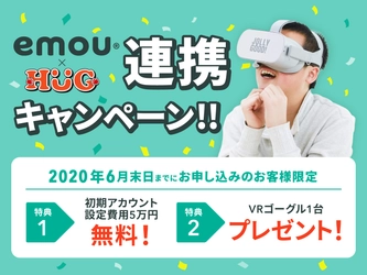 ２万人の支援計画と発達障害向けVRトレーニング「emou」が連携！療育特化型施設運営システムHUGと業務提携！導入キャンペーン開始