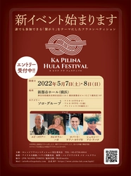 ハワイと日本をオンラインでつなぎ「リモート審査」を行う 新しい形のフラの全国大会を 2022年5月7日(土)、8日(日)に開催決定