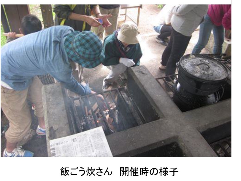 飯ごう炊さん 開催時の様子
