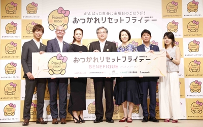 おつかれリセットフライデー賛同企業 集合写真