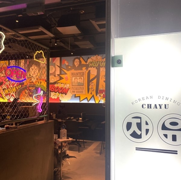 赤坂駅から徒歩5分!本格韓国料理をカジュアル楽しめる『KOREAN DINING CHAYU』の情報を駅近ドットコムで公開