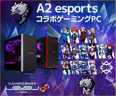 ありけん応援団長が所属する プロゲーミングチーム「A2 esports」とのスポンサー契約締結 LEVEL∞ RGB BuildコラボゲーミングPC発売