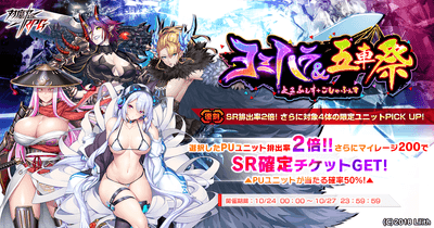 【復刻】 ヨミハラ&五車祭ガチャ