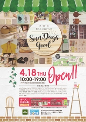 岐阜県下初のSDGsライフスタイルショップ 「SUNDAYsGOOD」が4月18日オープン！