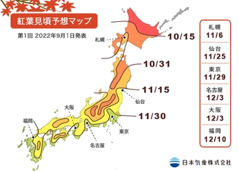 日本気象、2022年紅葉・黄葉見頃予想を発表！東京は11月29日に 紅葉見頃、一部の地域では高温の影響で12月中旬頃のところも