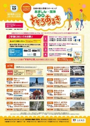 阪神電車のおすすめウオーキング2020 「あましん・阪神 沿線そぞろあるき」の開催について