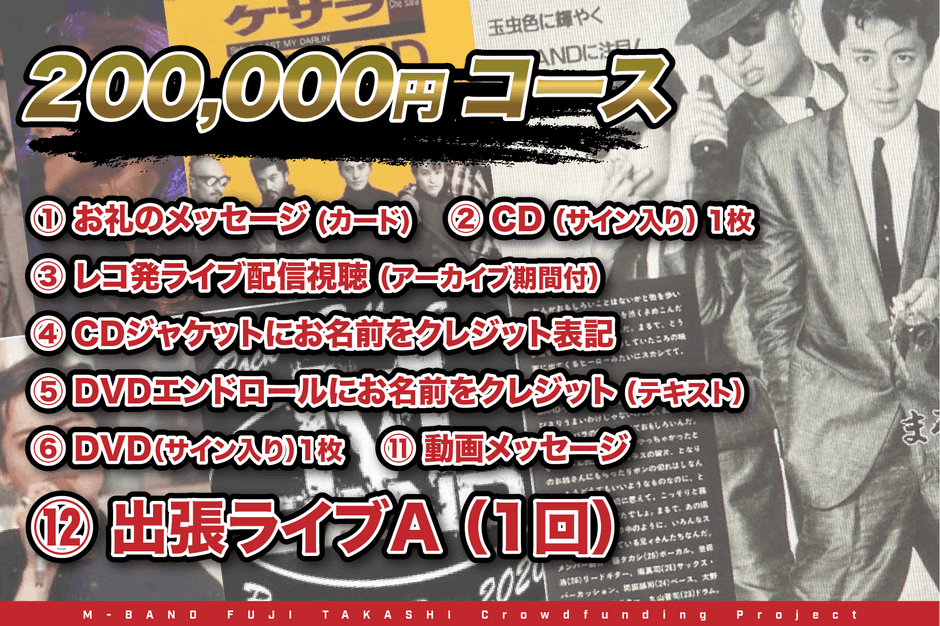 200,000円コースバナー