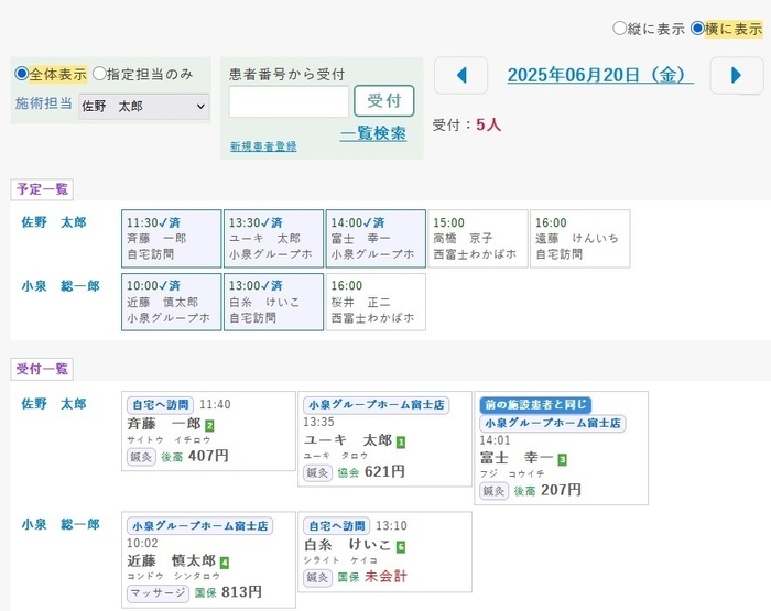 施術受付