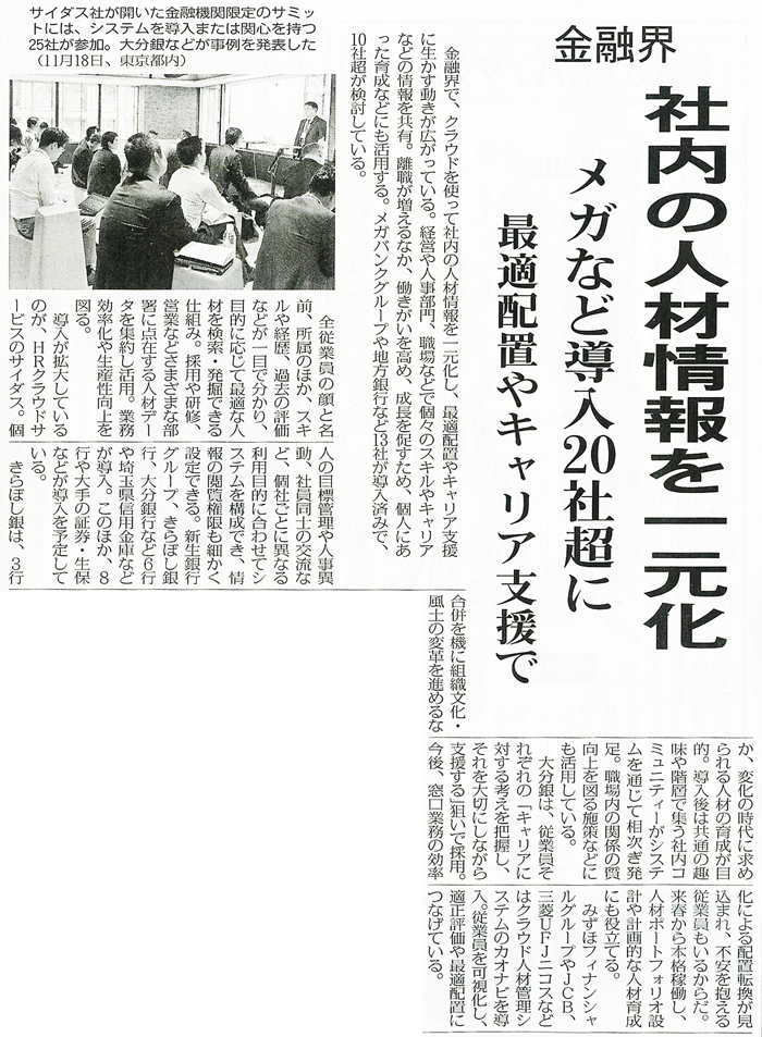 金融総合情報機関紙「ニッキン」に サイダスが掲載されました