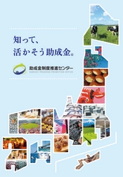『講演』『助成金対象診断』を通じた相談数が10,000社を突破　 2018年度はSDGs活動とともに全国8ヶ所で活動拠点を新設