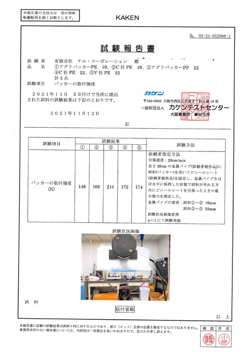 (資料2)カケンテストセンターデータ　※他社バネありハウスパッカー強度比較検証