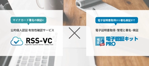 日本全国の公証役場がリーガルの 「電子認証キットPRO」と「RSS-VC」を導入