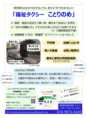 福祉タクシー ことりのめ