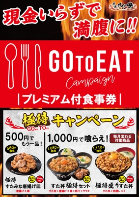11/20(金)~ “極めてお得”な『極得キャンペーン』始動!