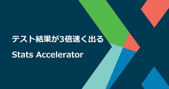 Stats Accelerator(スタッツ アクセラレーター)