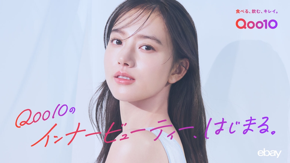 Qoo10 インナービューティーCM