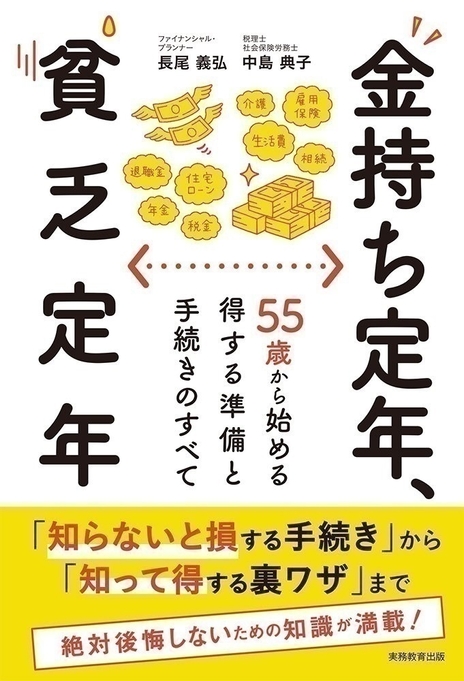 金持ち定年、貧乏定年 カバー画像