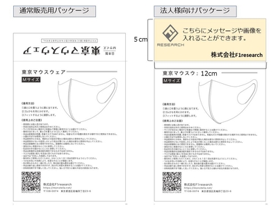 法人様向けオリジナルパッケージ
