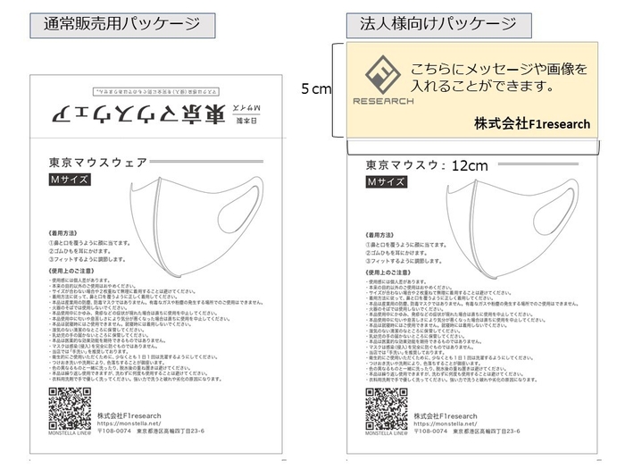 法人様向けオリジナルパッケージ