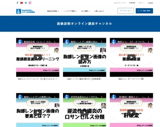 新事業YouTube動画「画像診断オンライン講座」 ホームページを7月19日に大幅リニューアル