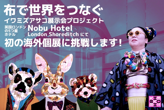 初の海外個展に挑戦します!