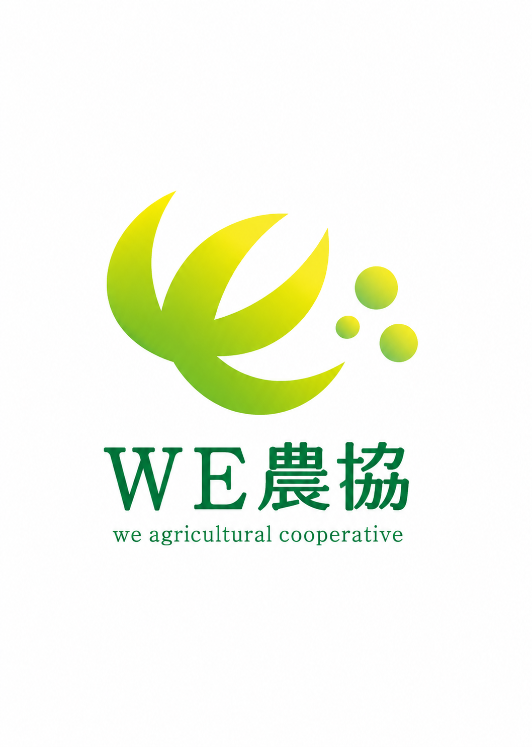 WE農業協同組合