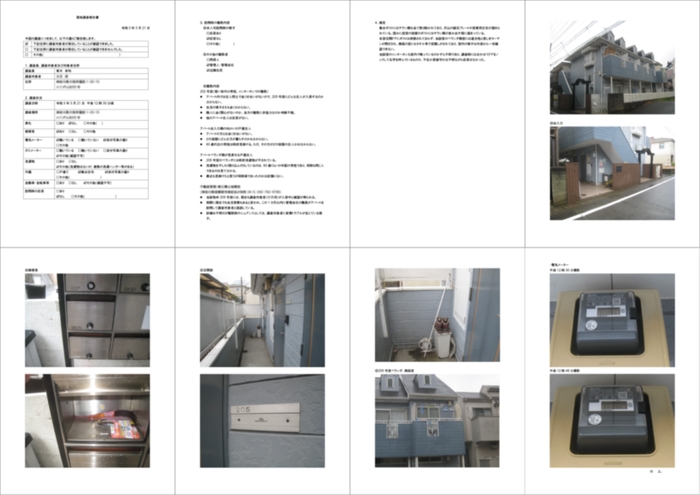 付郵便送達・公示送達調査報告書サンプルA