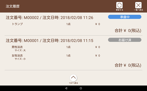 オーダーシステム機能2