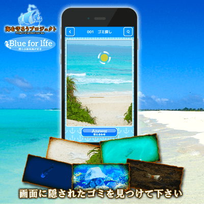 ゲームアプリで「ゴミ探し」