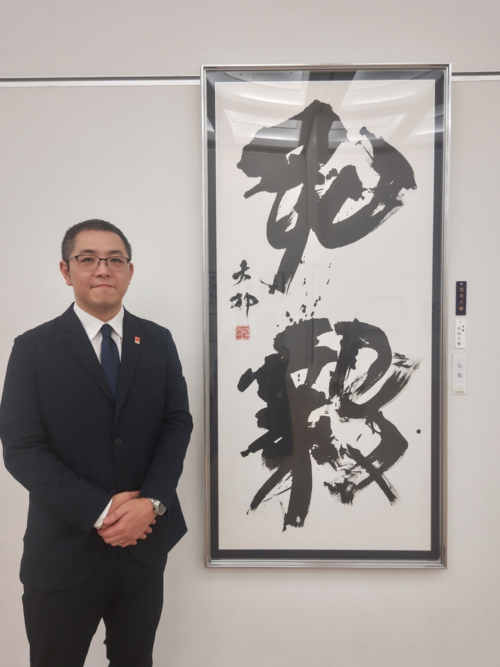 受賞作品「弘毅」と中村拓也(大郁)准教授