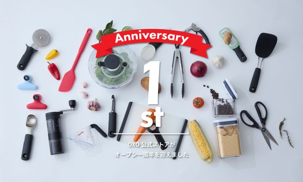 「OXO（オクソー）公式オンラインストア」オープン1周年！感謝を込めて新規会員登録キャンペーン＆公式ポイントプログラムを開始
